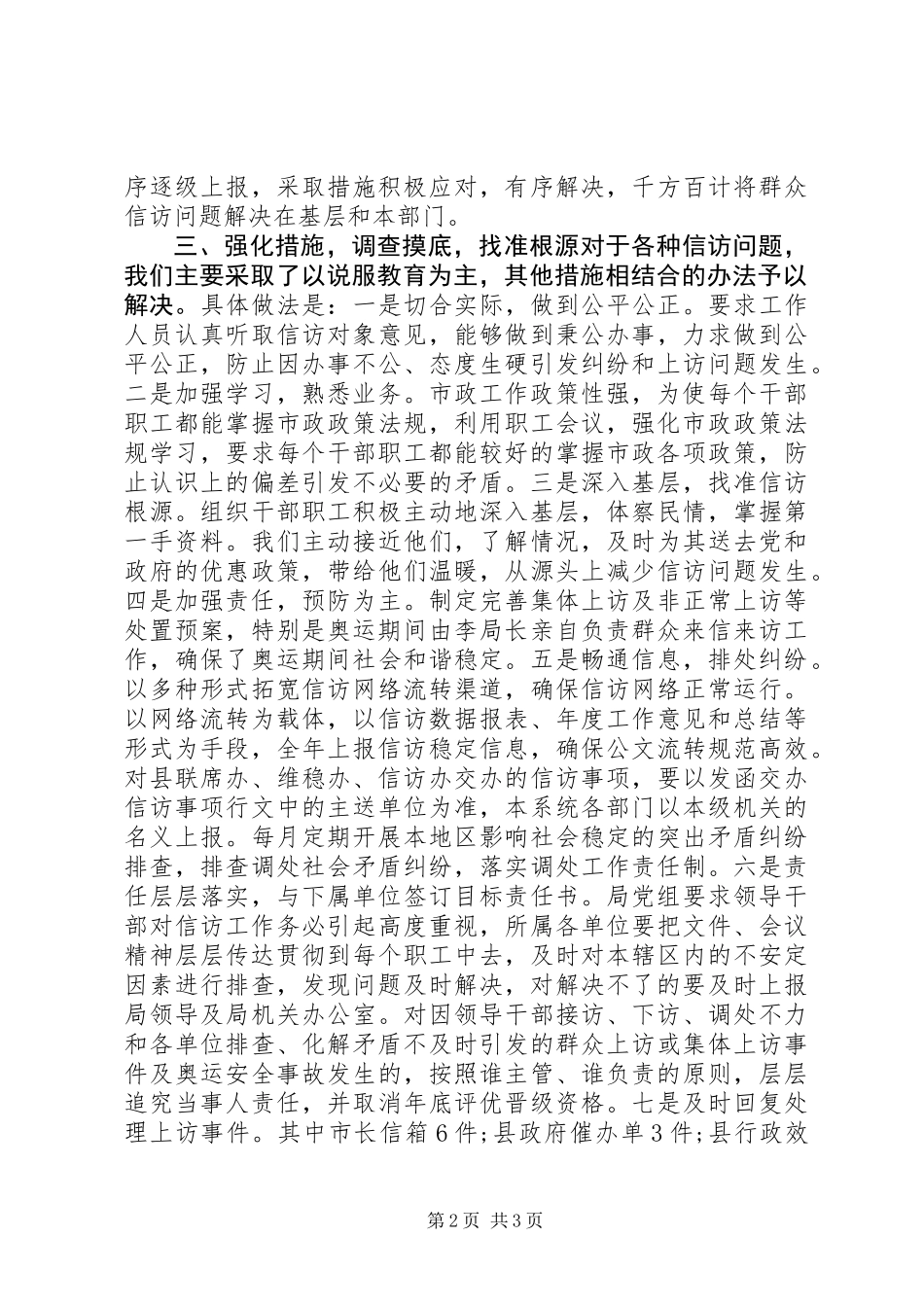 信访维稳工作总结报告_第2页