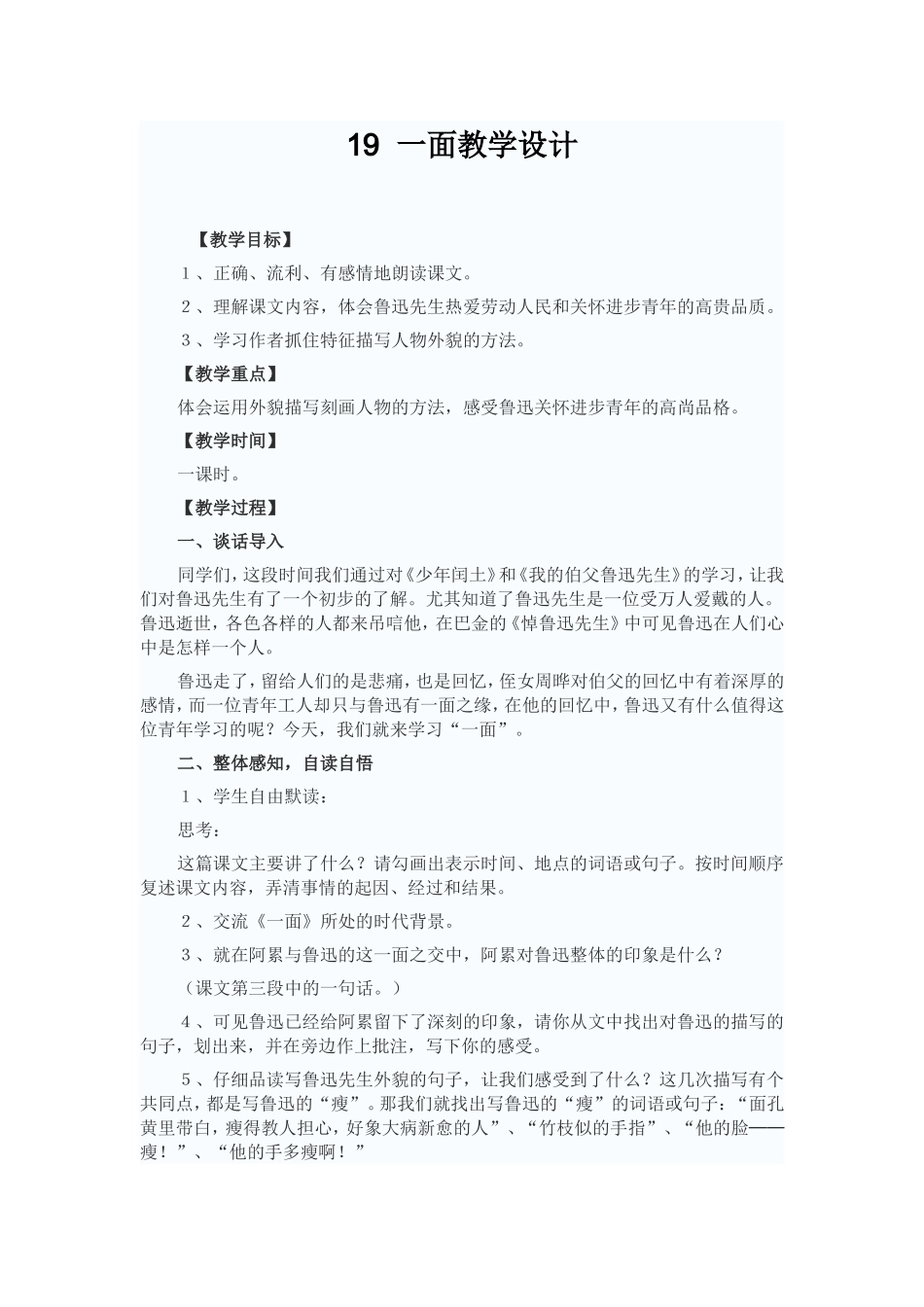一面教学设计_第1页