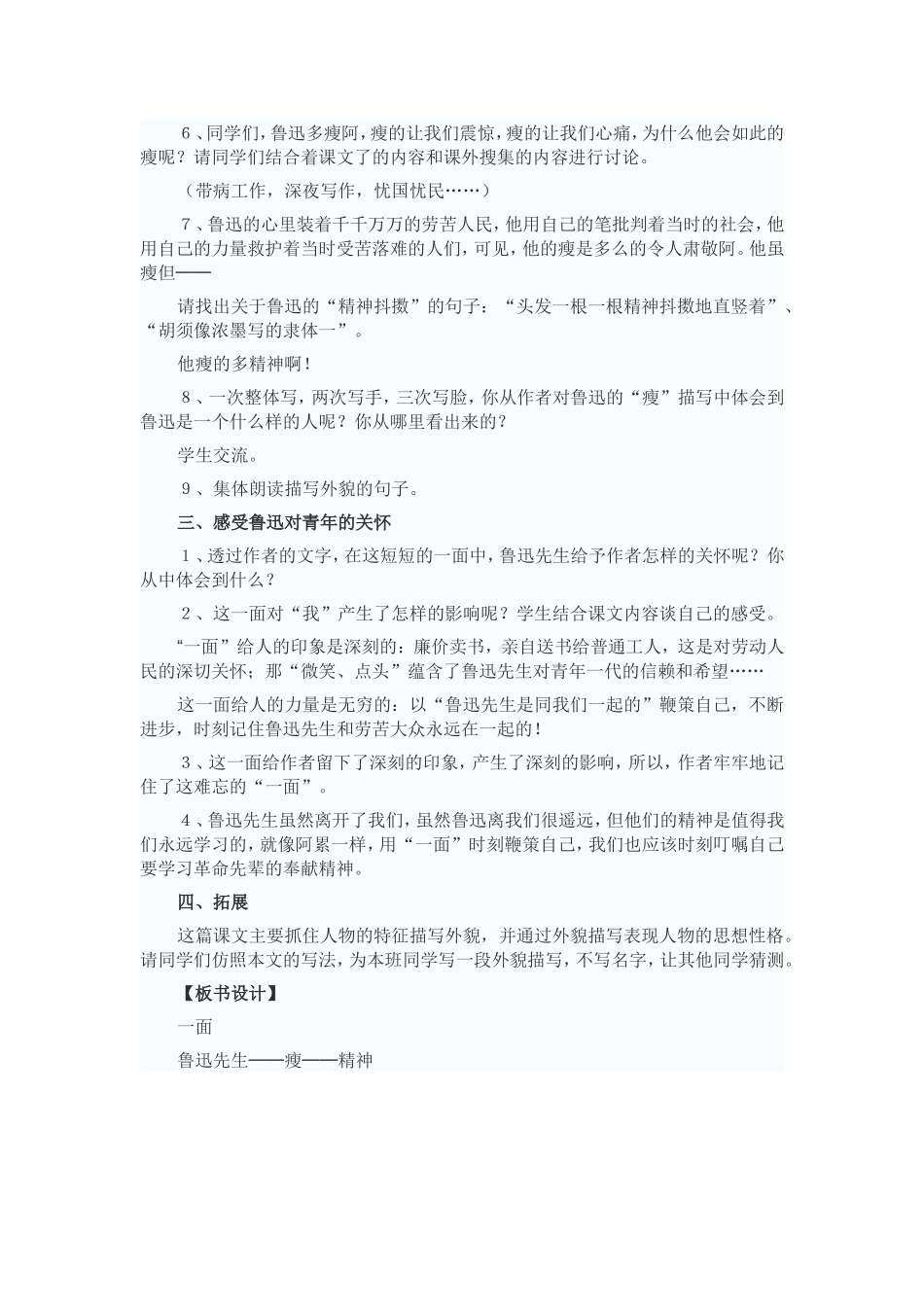 一面教学设计_第2页