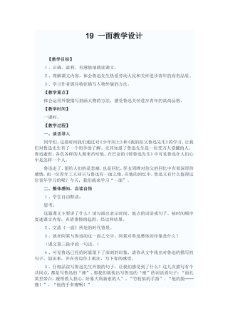 一面教学设计
