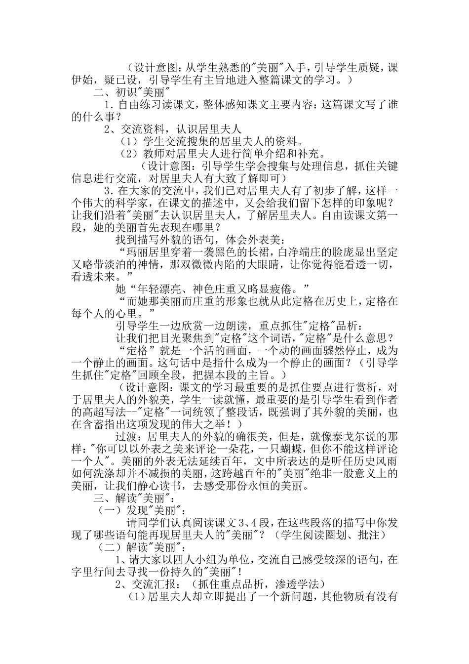 《跨越百年的美丽》说课稿_第2页