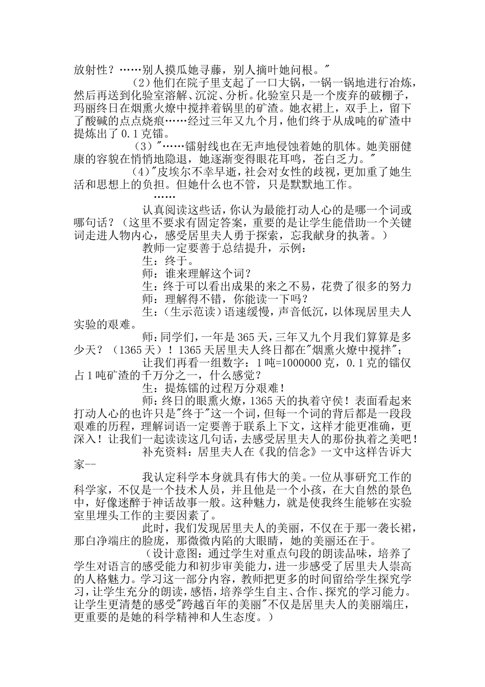 《跨越百年的美丽》说课稿_第3页