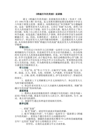 《跨越百年的美丽》说课稿