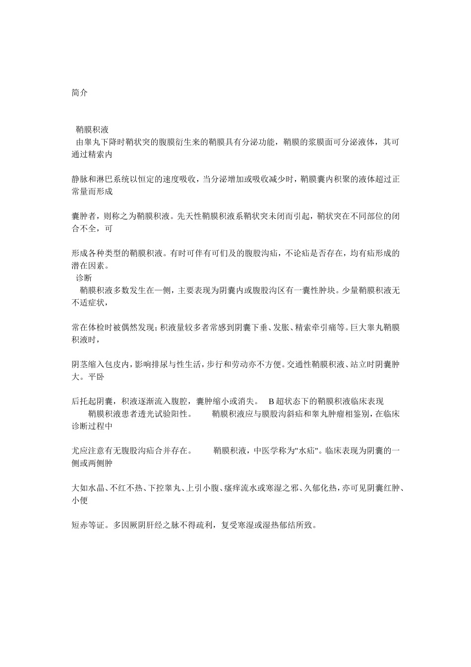 疝气(鞘膜积液)症状及验方_第1页