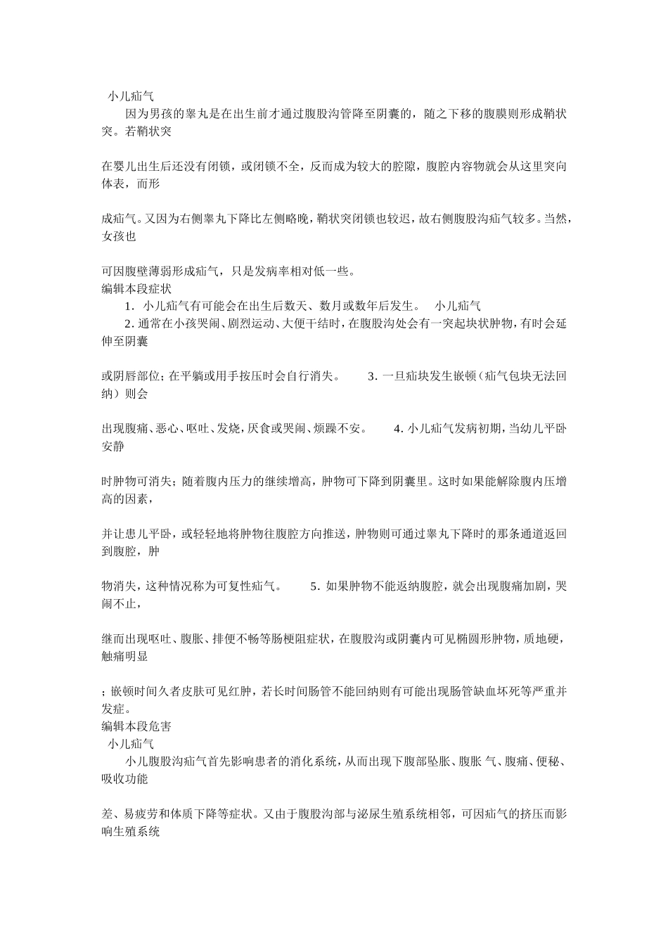 疝气(鞘膜积液)症状及验方_第3页