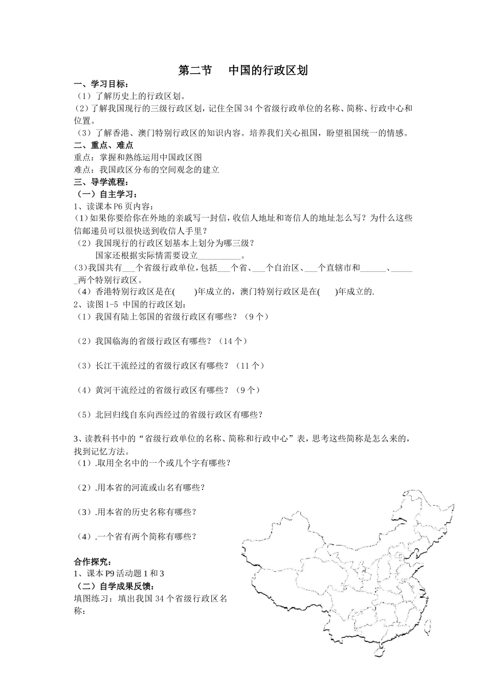 中国的行政区划学案1_第1页