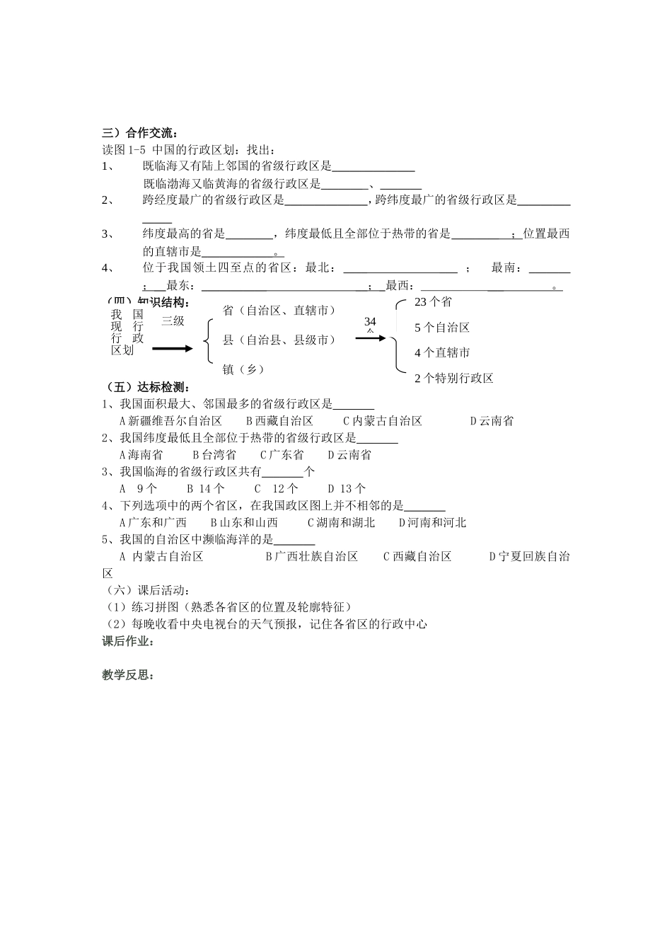 中国的行政区划学案1_第2页