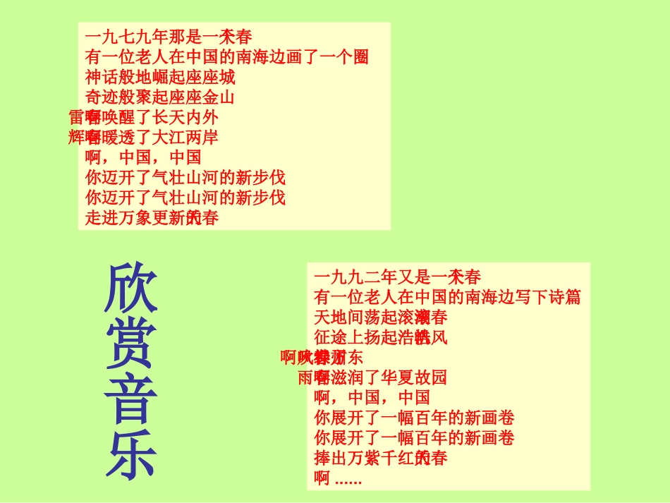 实上：东方风来满眼春_第2页