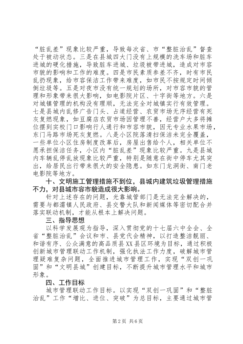 关于城市管理工作的调研报告_第2页