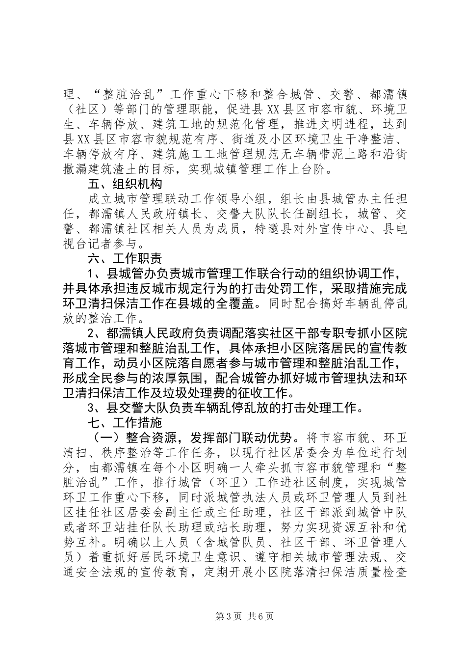 关于城市管理工作的调研报告_第3页