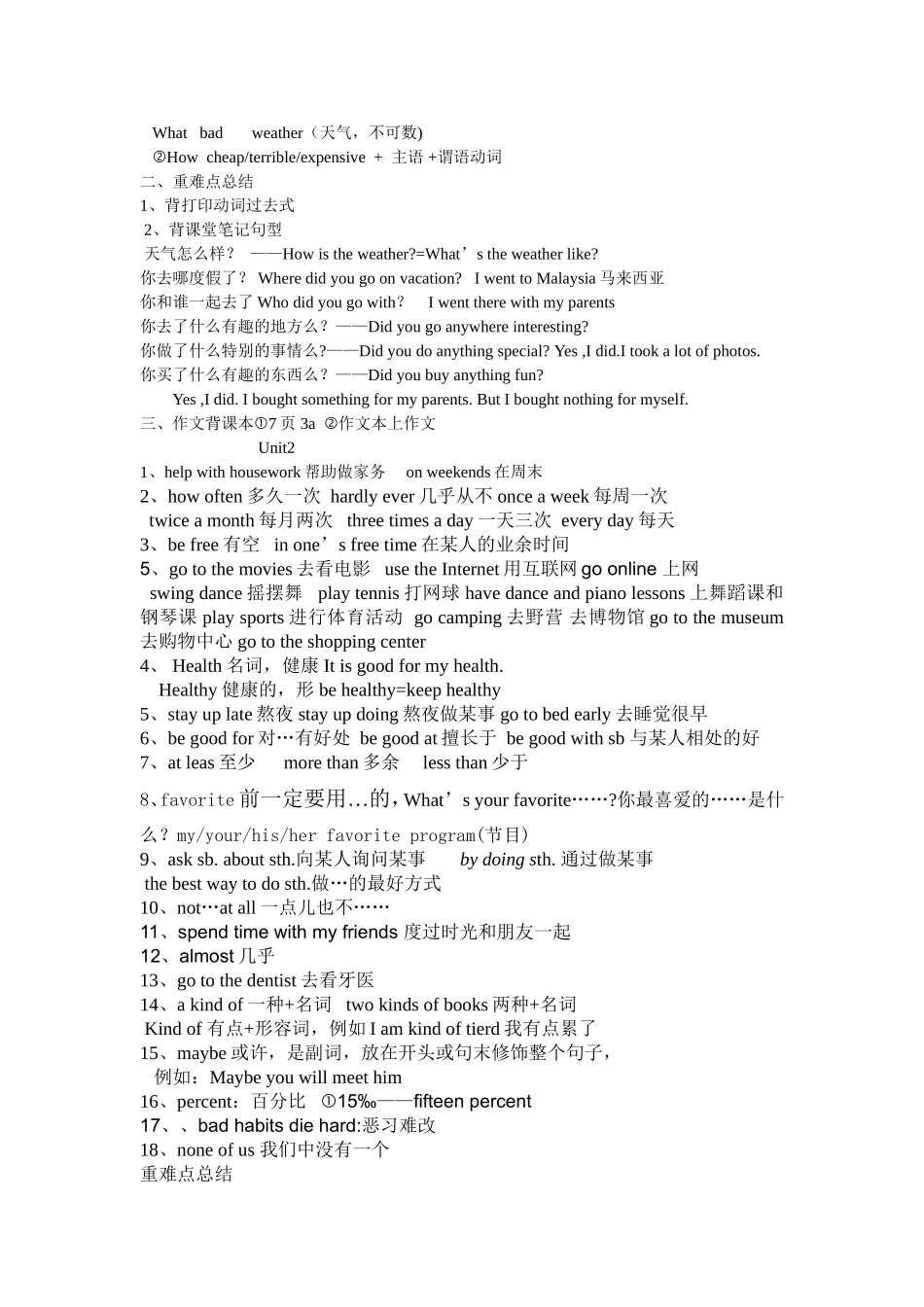 八年级上册英语unit1-5知识点归纳强化_第2页