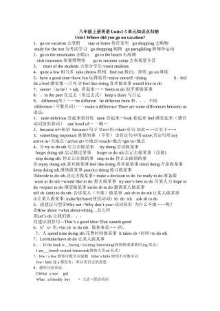 八年级上册英语unit1-5知识点归纳强化