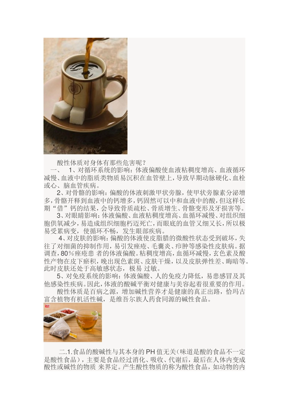 如何知道自己身体是酸性还是碱性_第2页