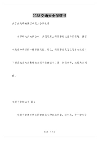 2024交通安全保证书_100