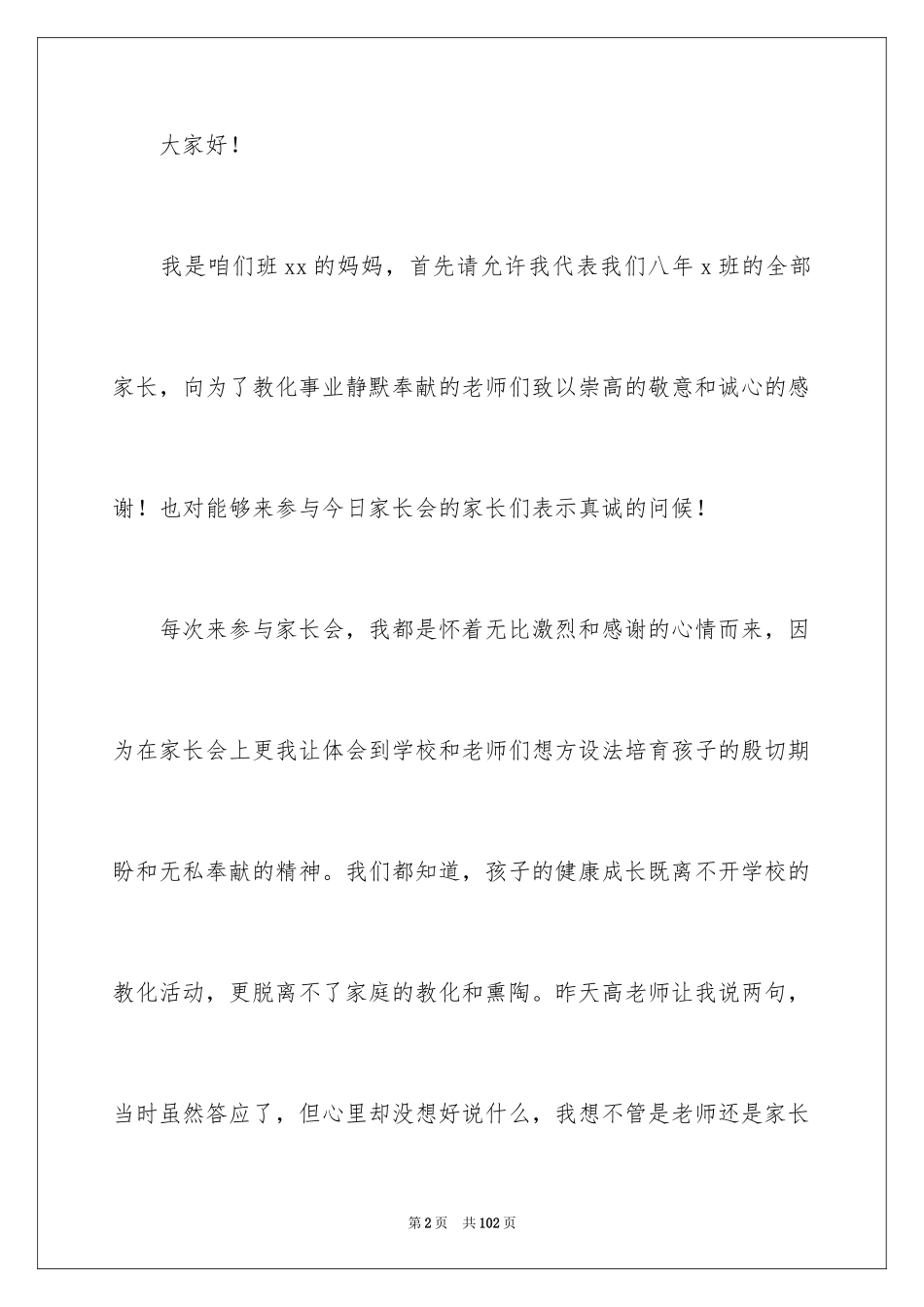 2024初中生家长会发言稿_3_第2页