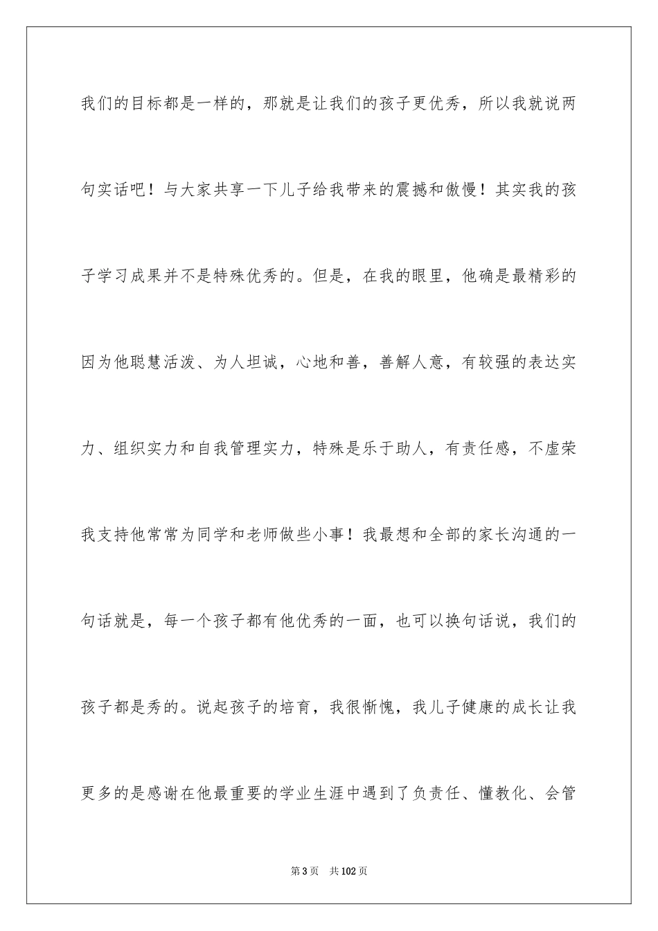 2024初中生家长会发言稿_3_第3页