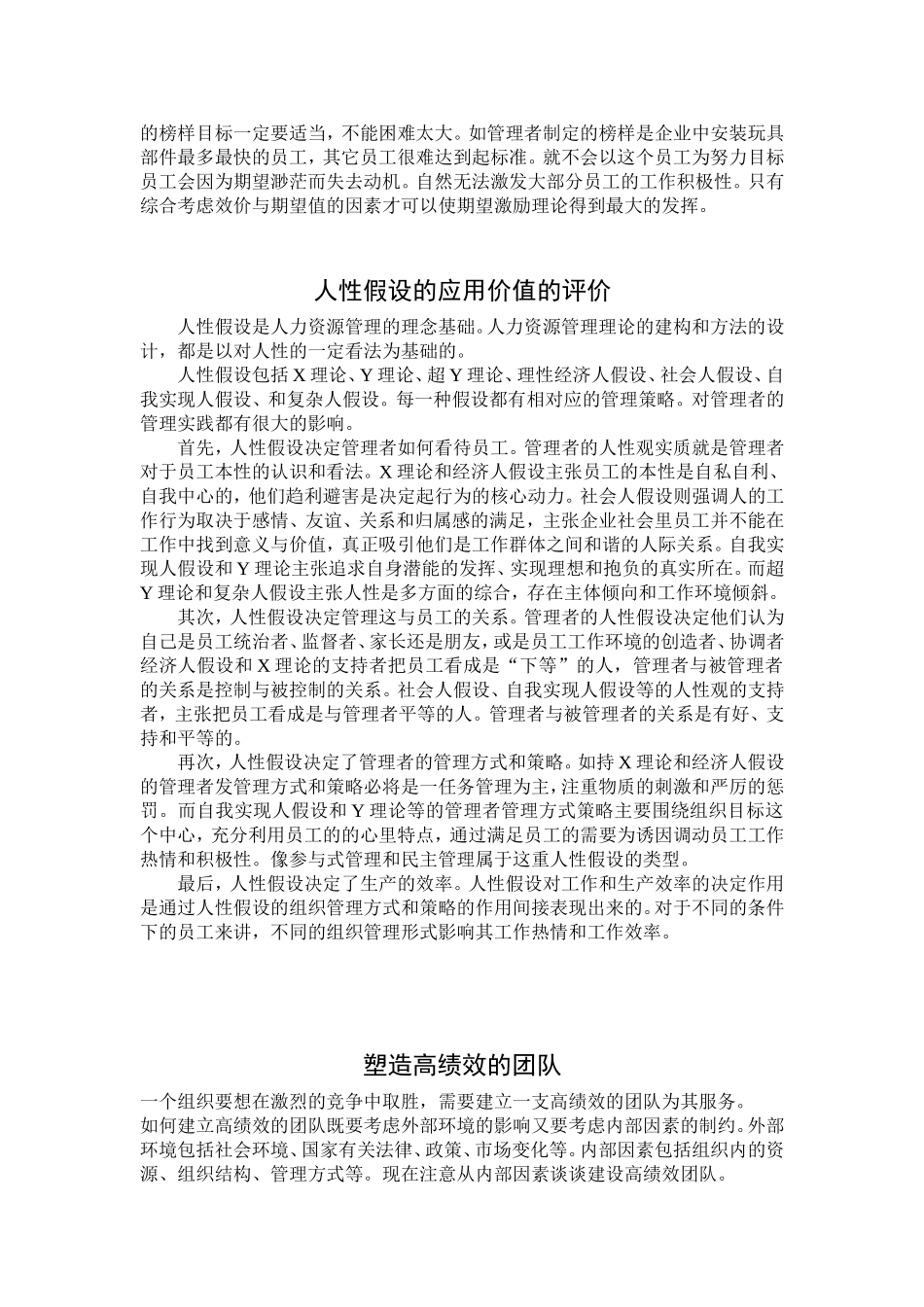 期望激励理论在人力资源管理的运用_第3页