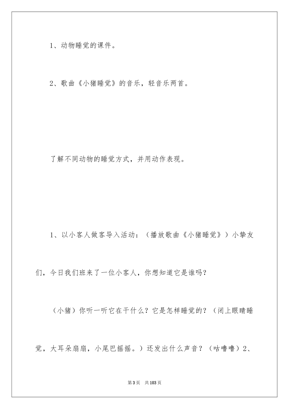 2024《动物睡觉》中班教案_第3页