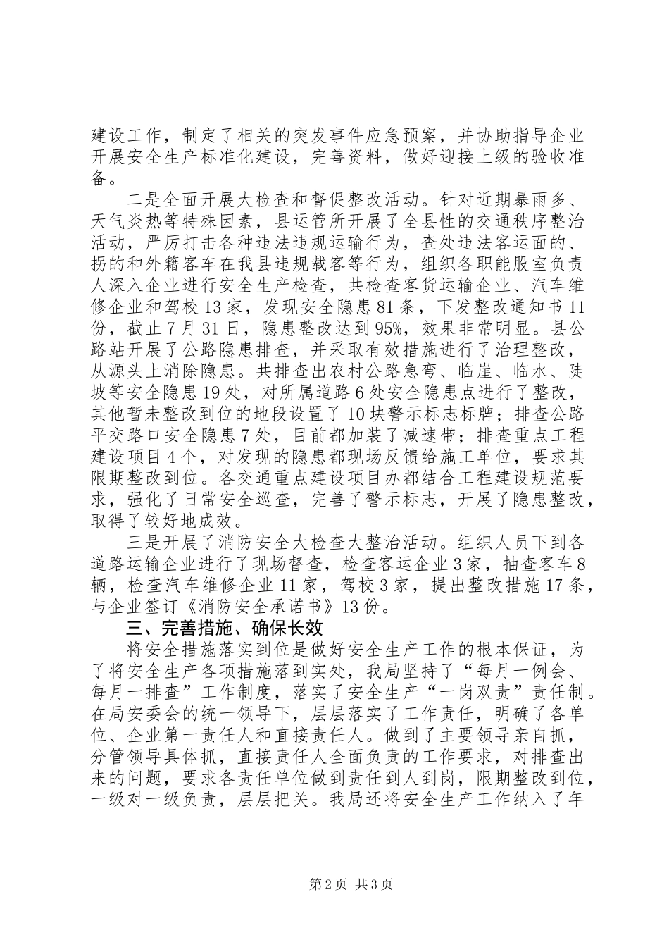 交通局安全生产大检查情况小结_第2页