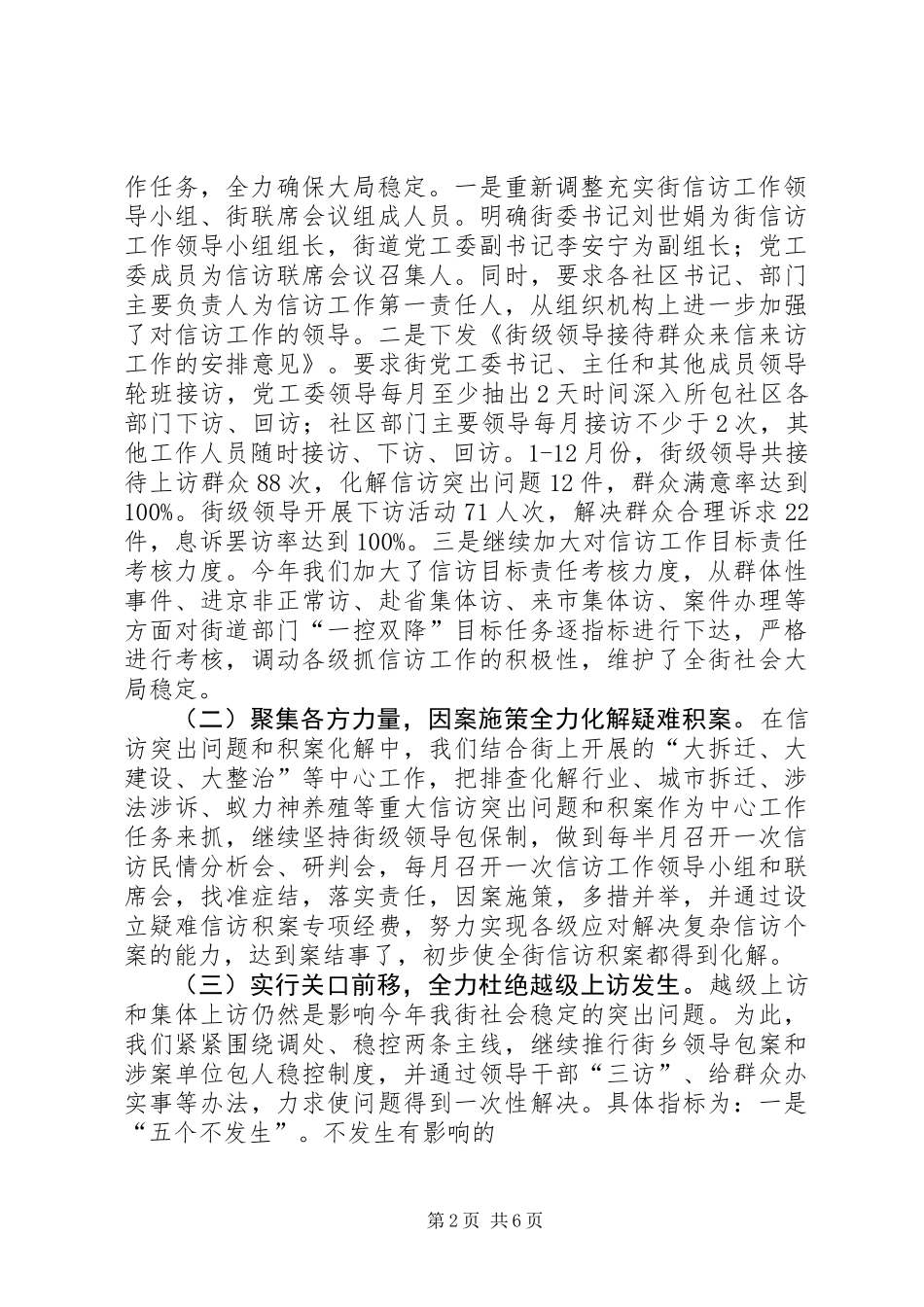 201X年乡镇信访工作总结及201X年工作谋划_第2页