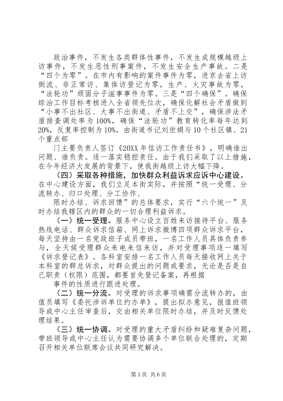 201X年乡镇信访工作总结及201X年工作谋划_第3页
