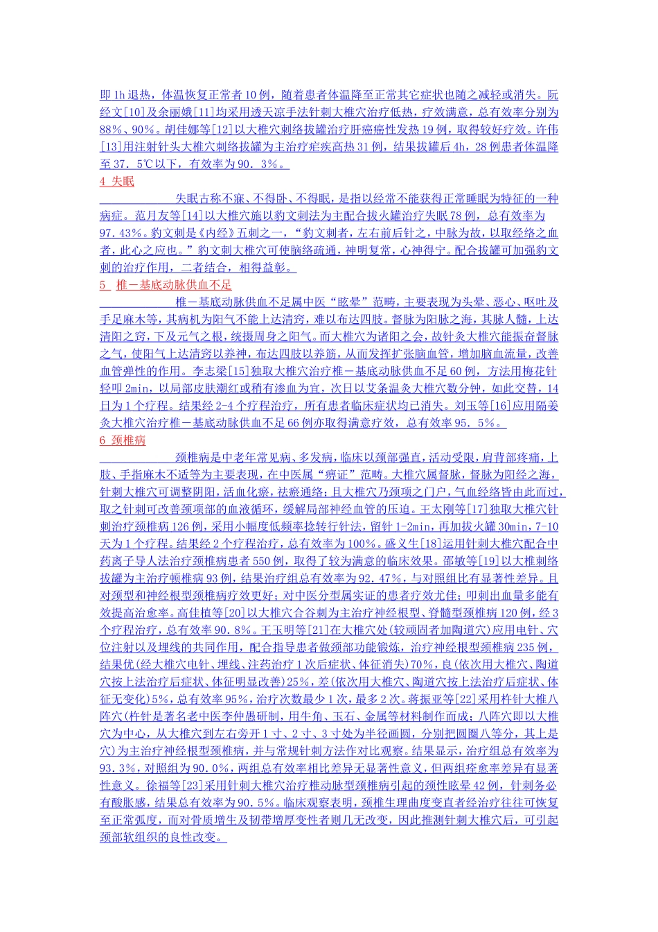 神奇的人体--大椎妙用_第2页