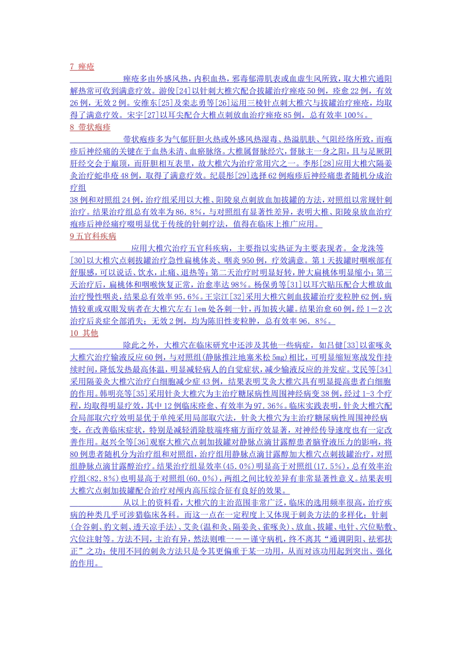 神奇的人体--大椎妙用_第3页