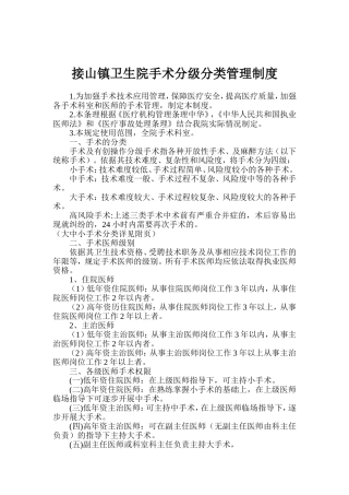 手术分级分类管理制度