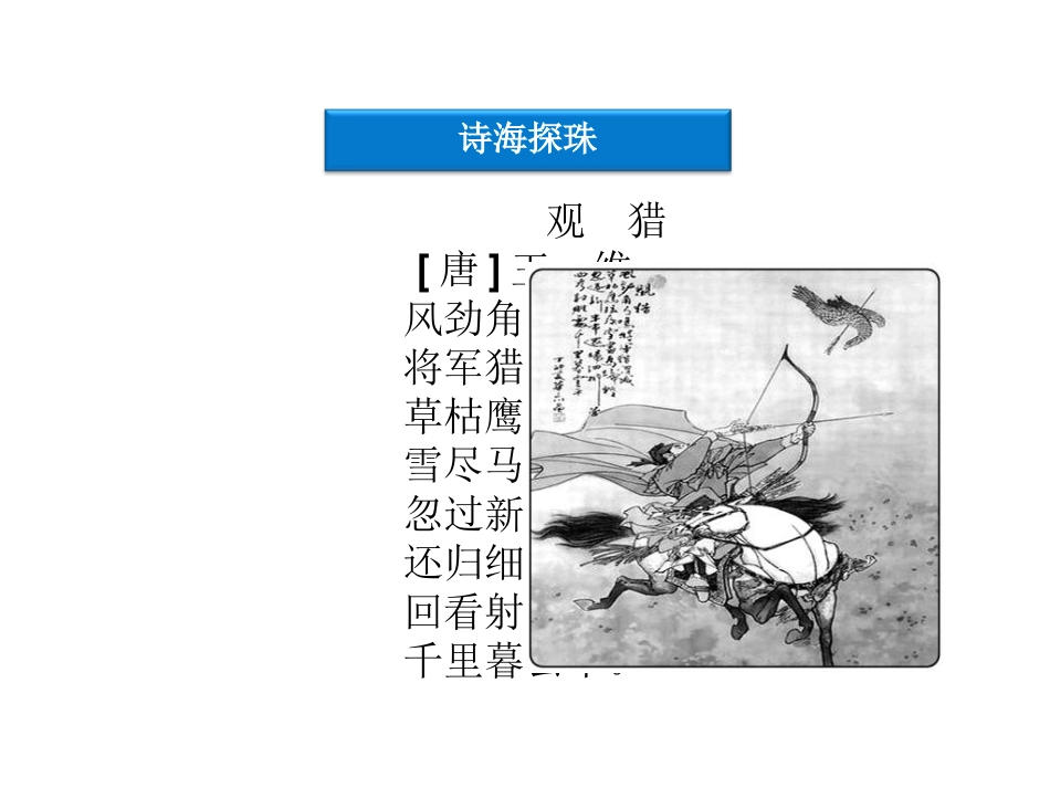 鲁人版语文选修《中国古代小说选读》 第1单元第3课_第3页