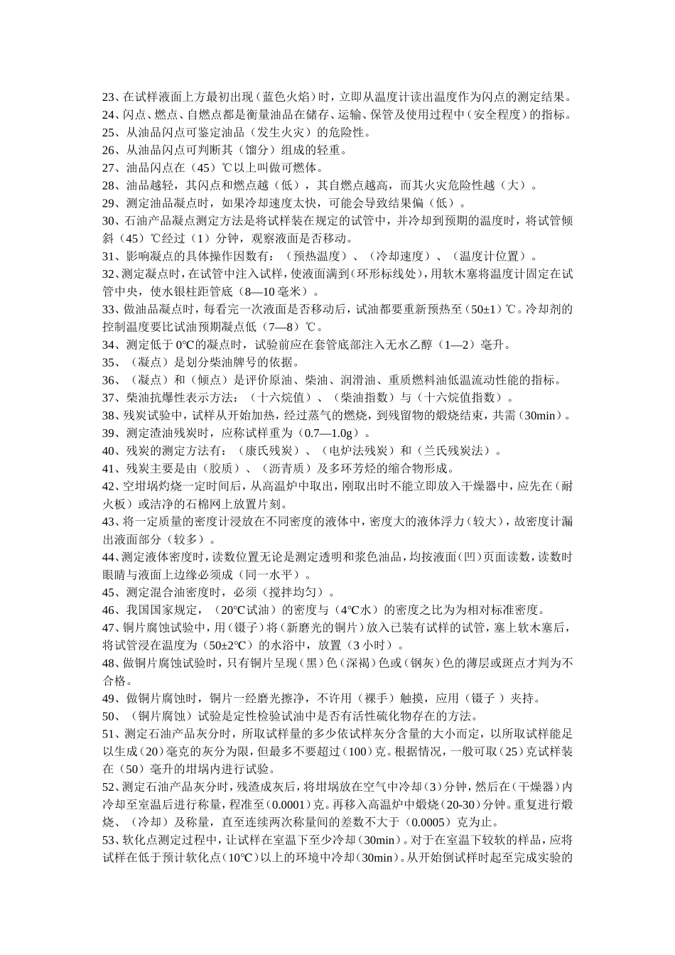 石油产品检测题库_第2页