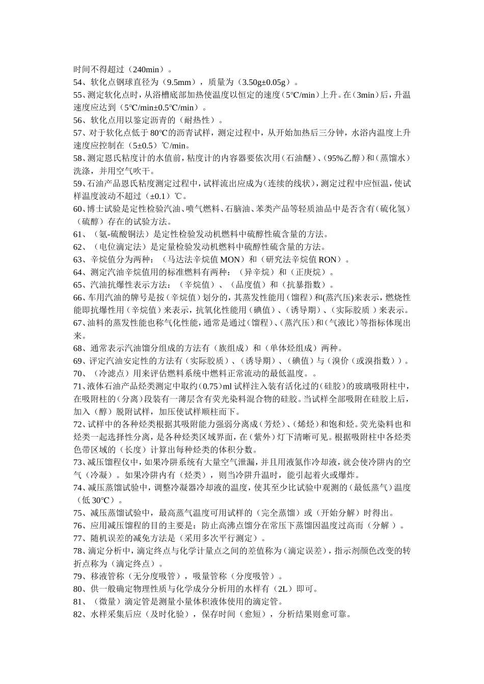 石油产品检测题库_第3页