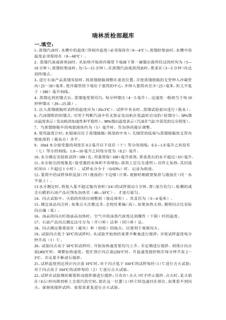 石油产品检测题库