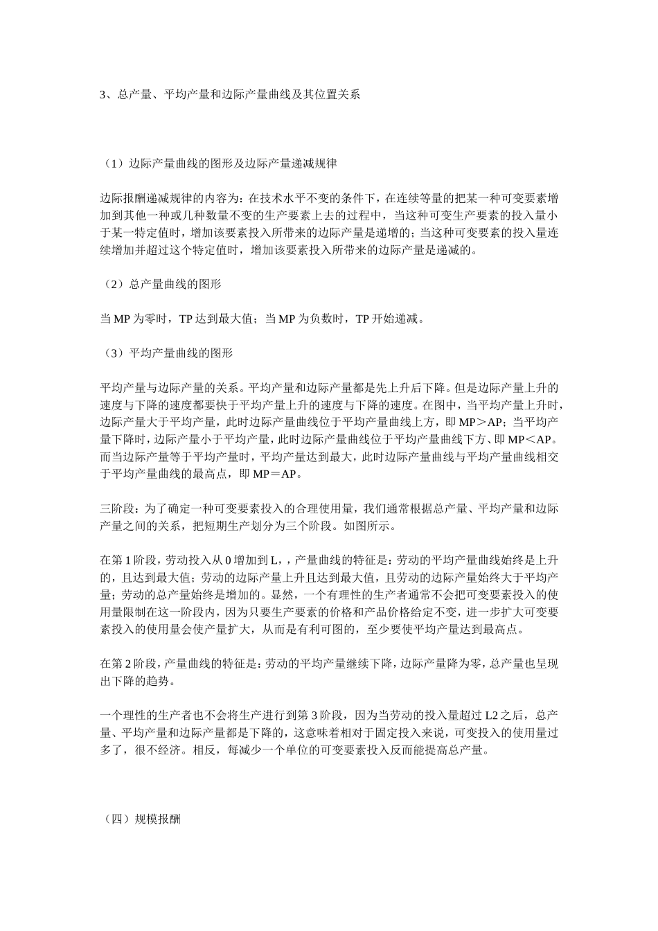 生产函数和生产曲线 2011年经济师考试中级基础讲义_第2页