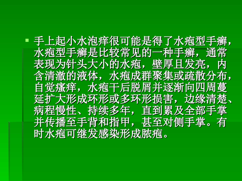 手上起小水泡痒_第2页