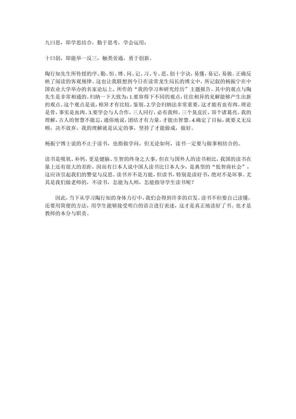 陶行知的读书观_第2页