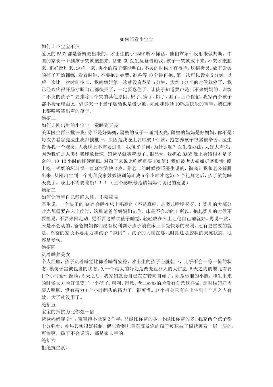 如何照看小宝宝_第1页