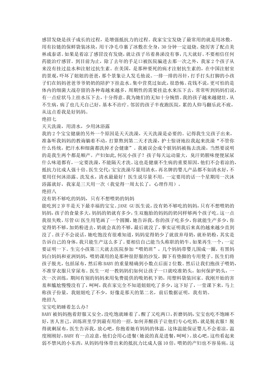 如何照看小宝宝_第2页