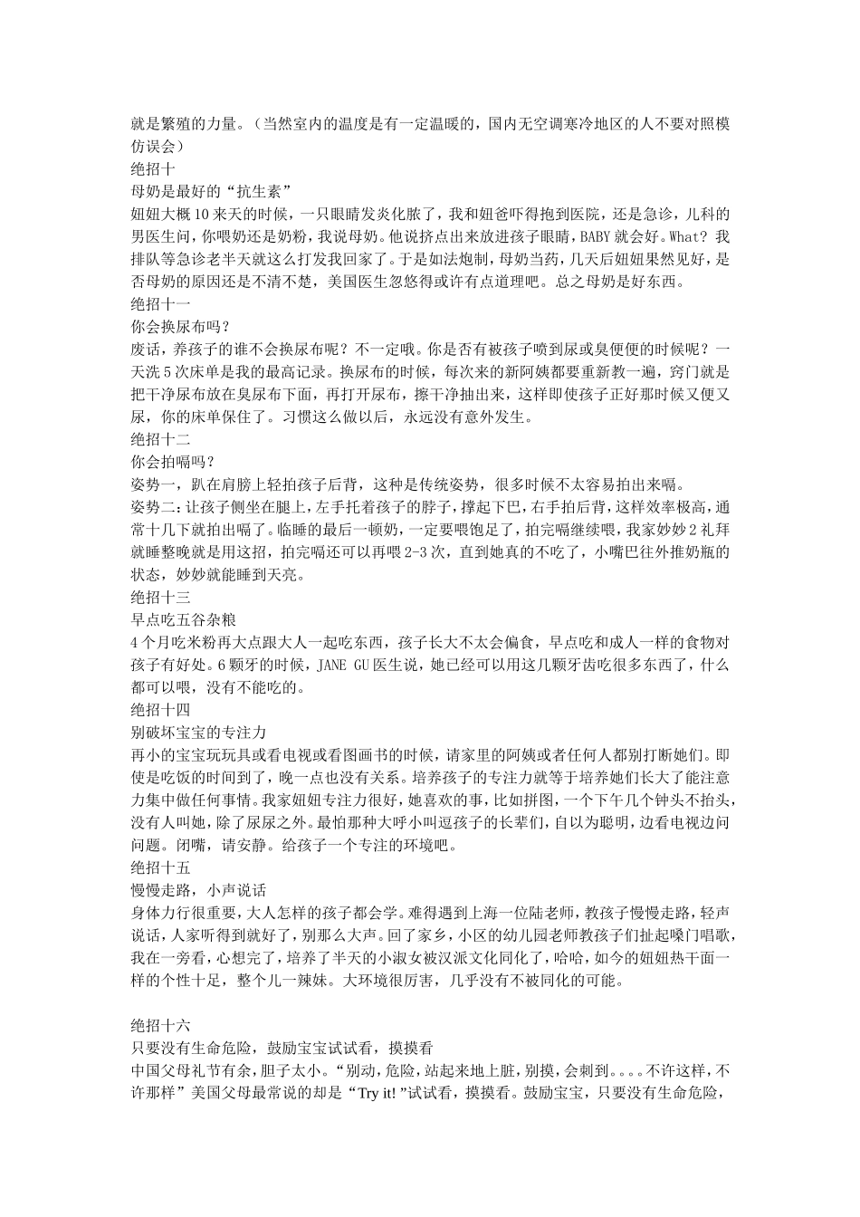 如何照看小宝宝_第3页