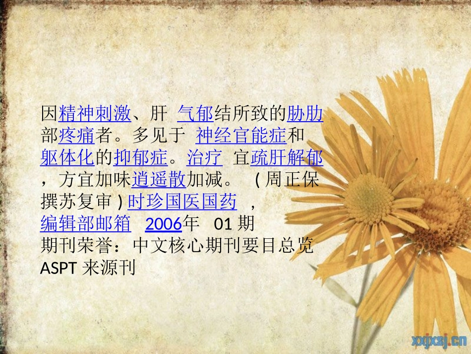两肋胁痛是何原因_第3页