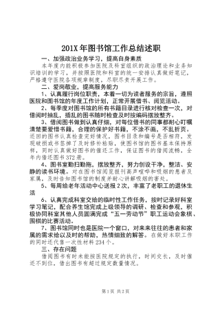 201X年图书馆工作总结述职