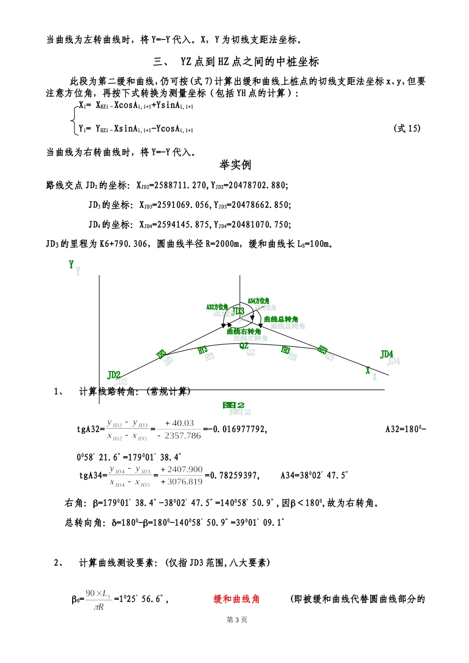 路线中线桩点的坐标计算_第3页