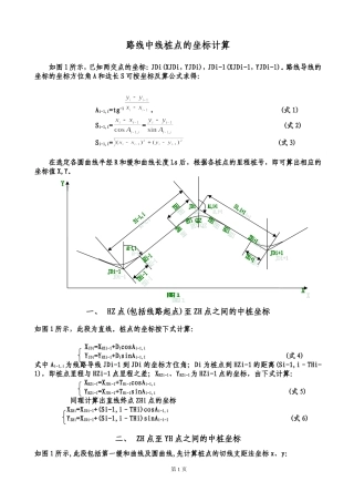 路线中线桩点的坐标计算