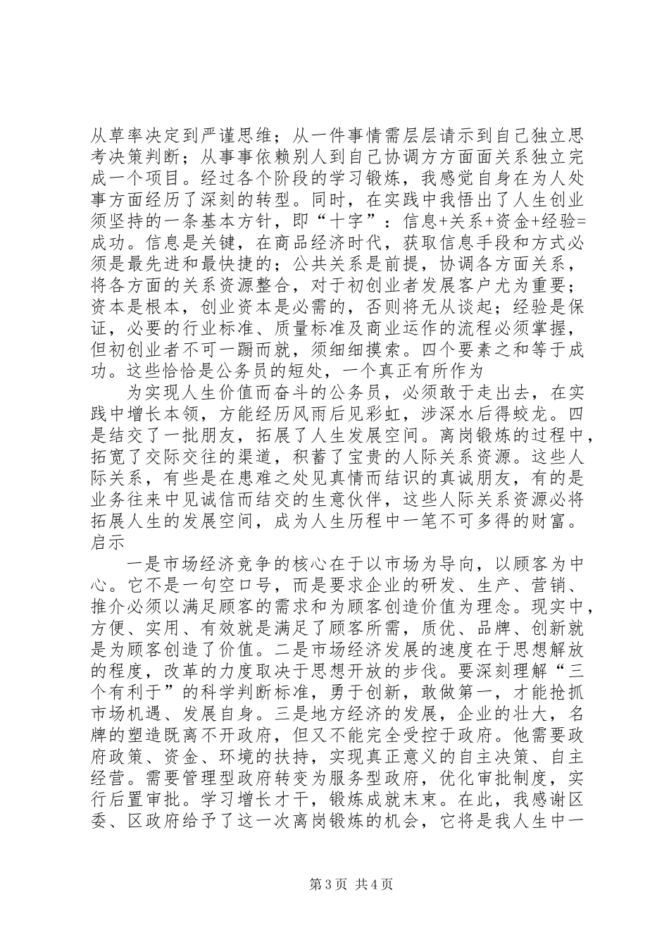 一篇成功的工作述职演说 (2)_第3页