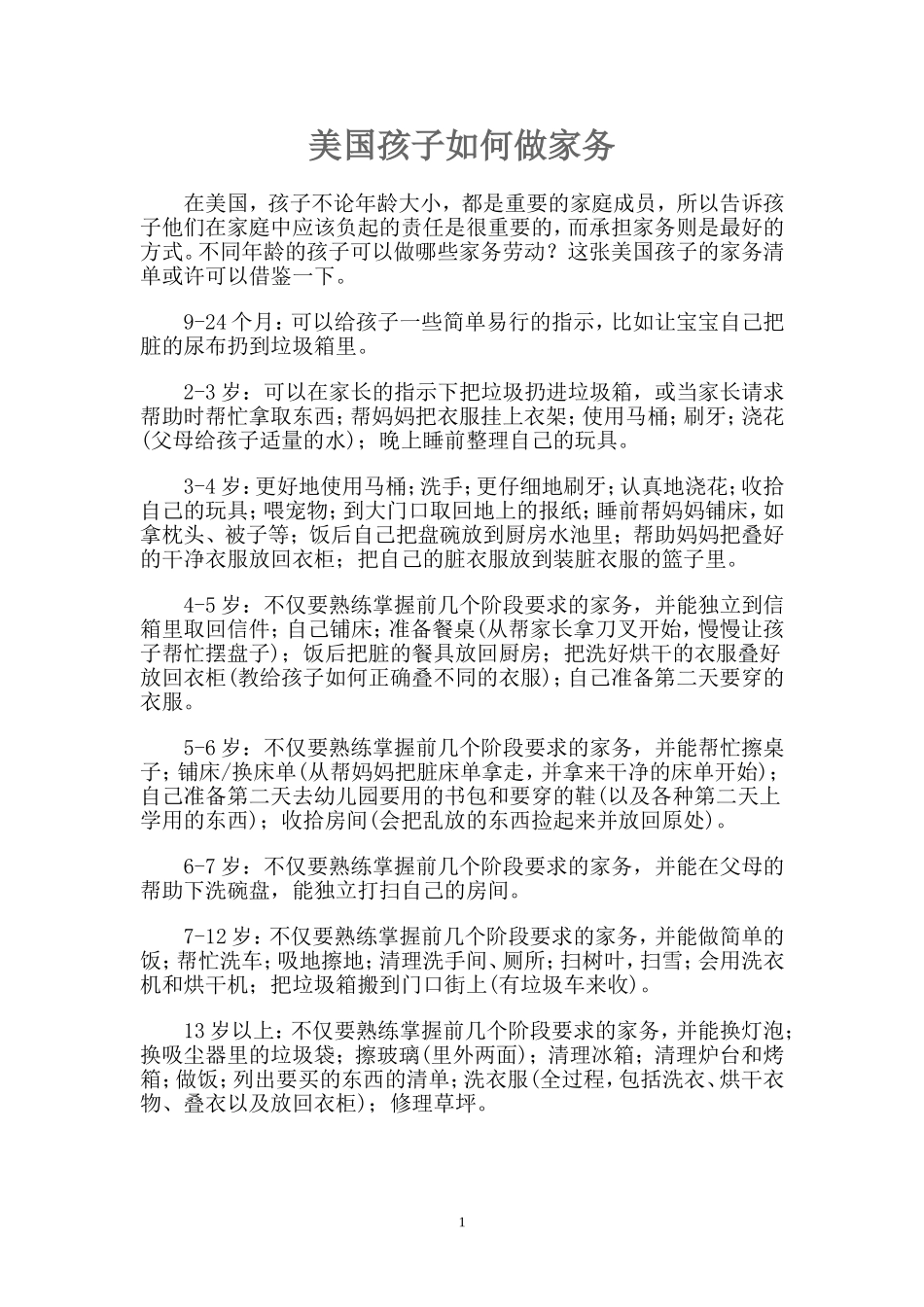 美国孩子如何做家务_第1页