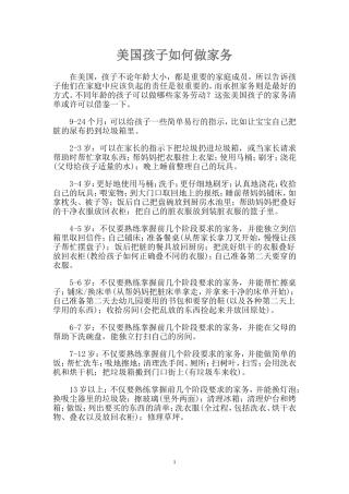 美国孩子如何做家务