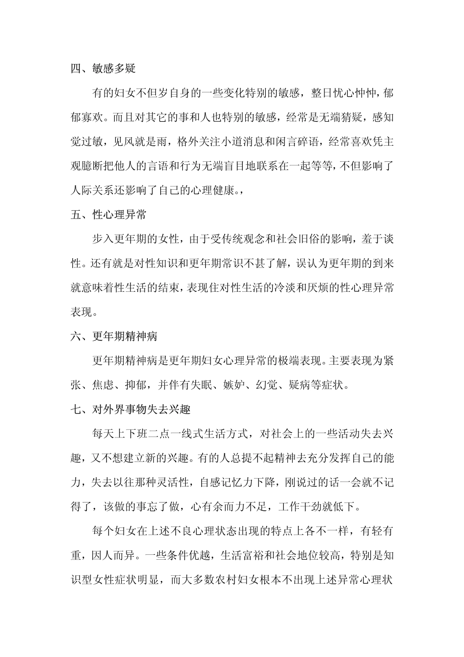 女性更年期的七个心理异常表现_第3页