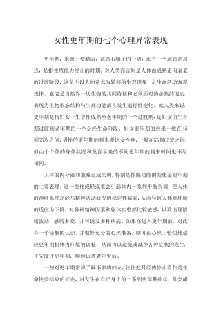女性更年期的七个心理异常表现