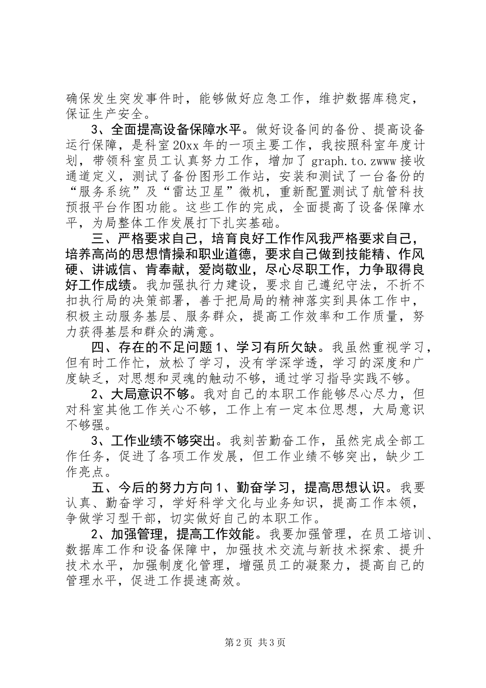 信息室副主任述职报告_第2页