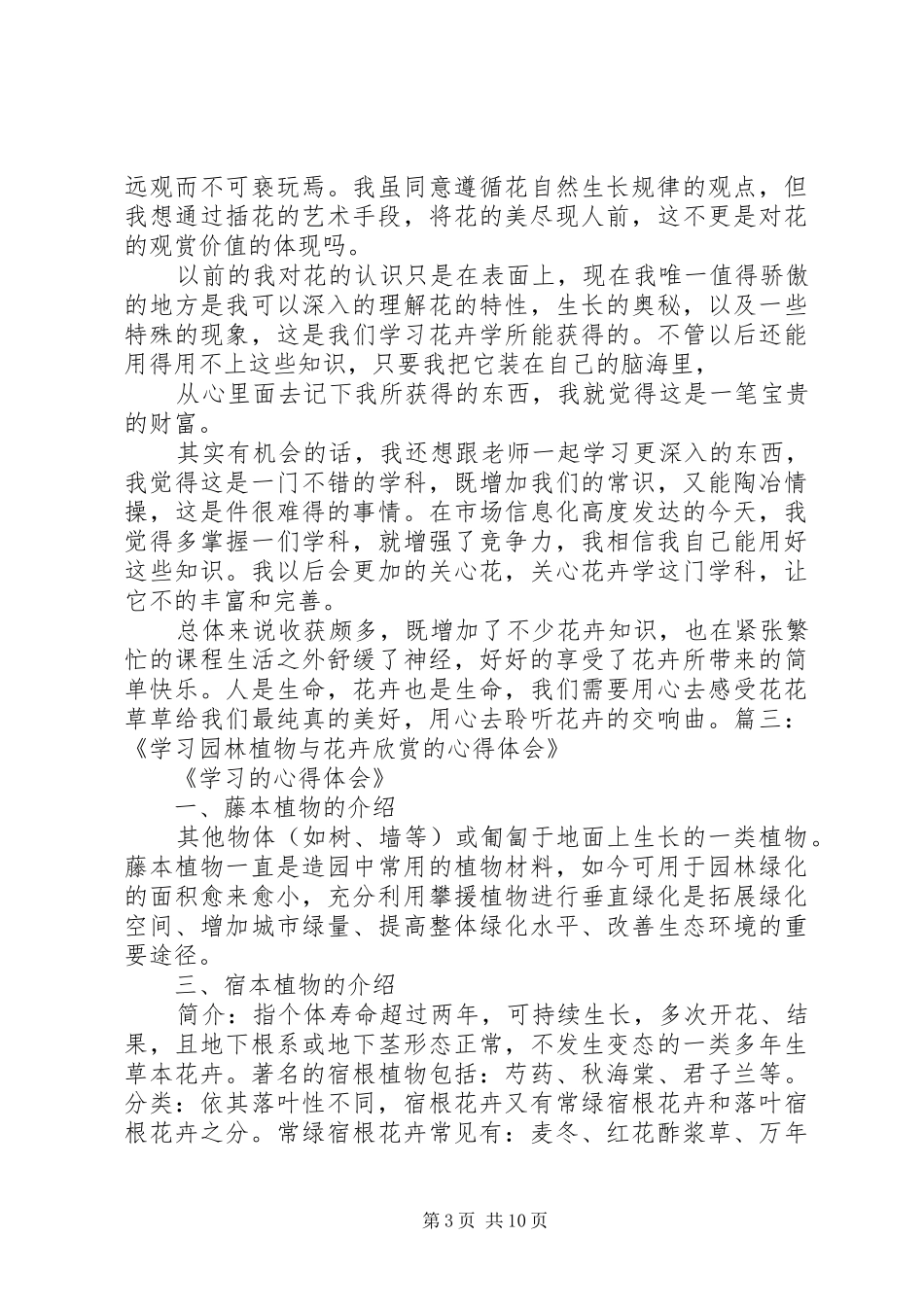 综合大部分花场专业人士的心得体会 _第3页