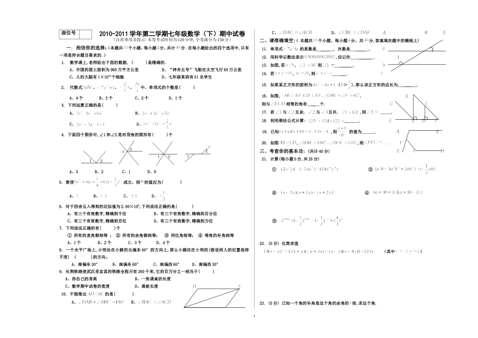 初一数学（李兆斌）_第1页